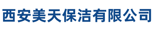 美天保洁济宁站